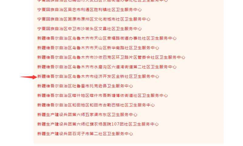 金橋社區(qū)衛(wèi)生服務(wù)中心：堅持守土盡責守望相助 筑牢疫情聯(lián)防聯(lián)控的堅固防線